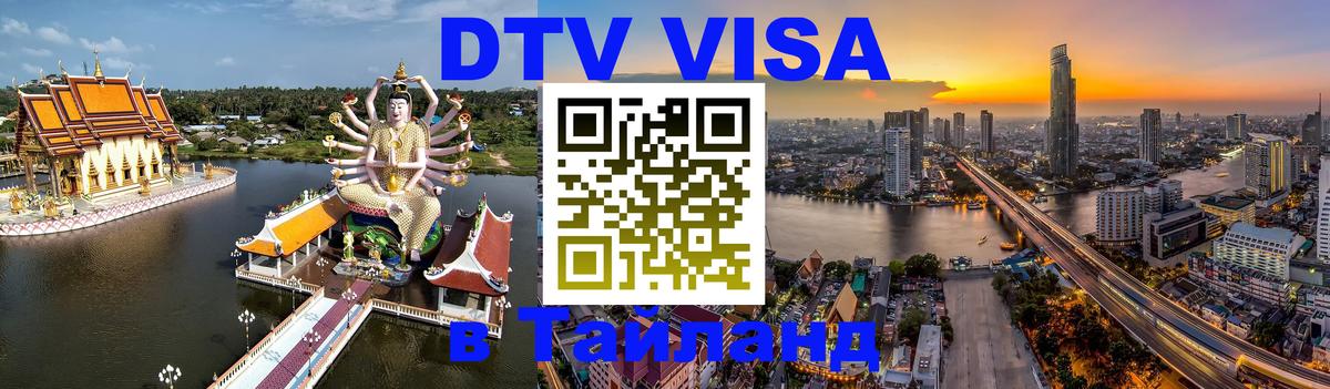 Цены на DTV визу в Таиланд — пакеты услуг, достаточно даже паспорта - 